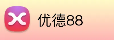 优德88 logo